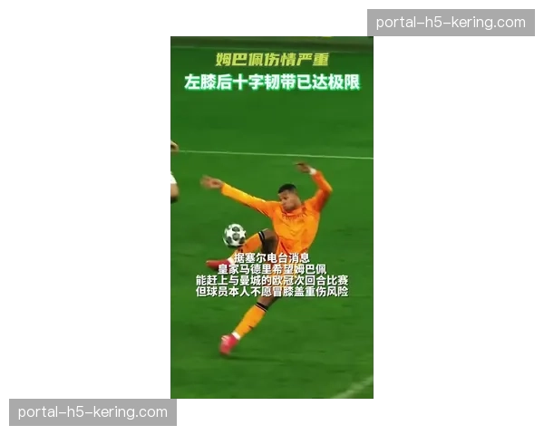 姆巴佩因脚踝轻微扭伤缺席合练,出战周末联赛存疑 姆巴佩因脚踝轻微扭伤缺席合练,出战周末联赛存疑